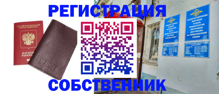 прописка регистрация в Касли