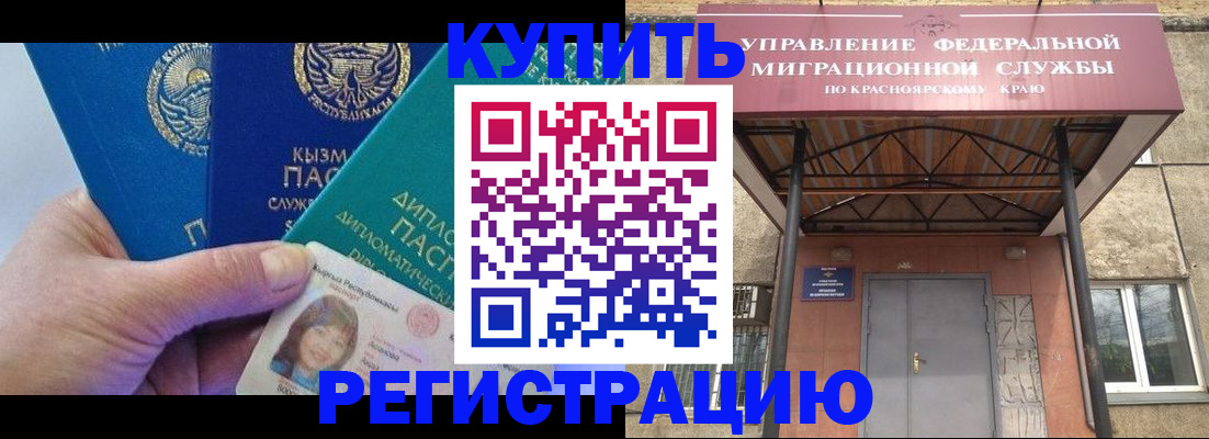 временная регистрация купить в Касли